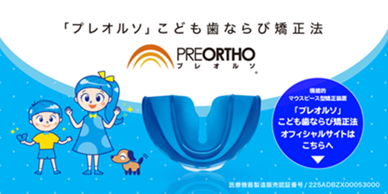プレオルソ
