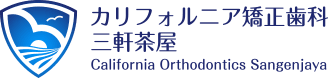 カリフォルニア矯正歯科三軒茶屋
