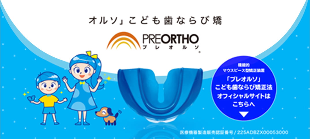 プレオルソ