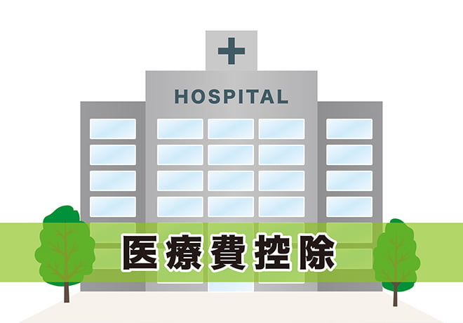 矯正治療は医療費控除の対象です　イメージ画像